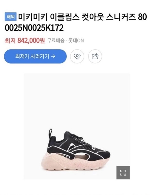 245/ 스텔라 맥카트니 이클립스 컷아웃 스니커즈