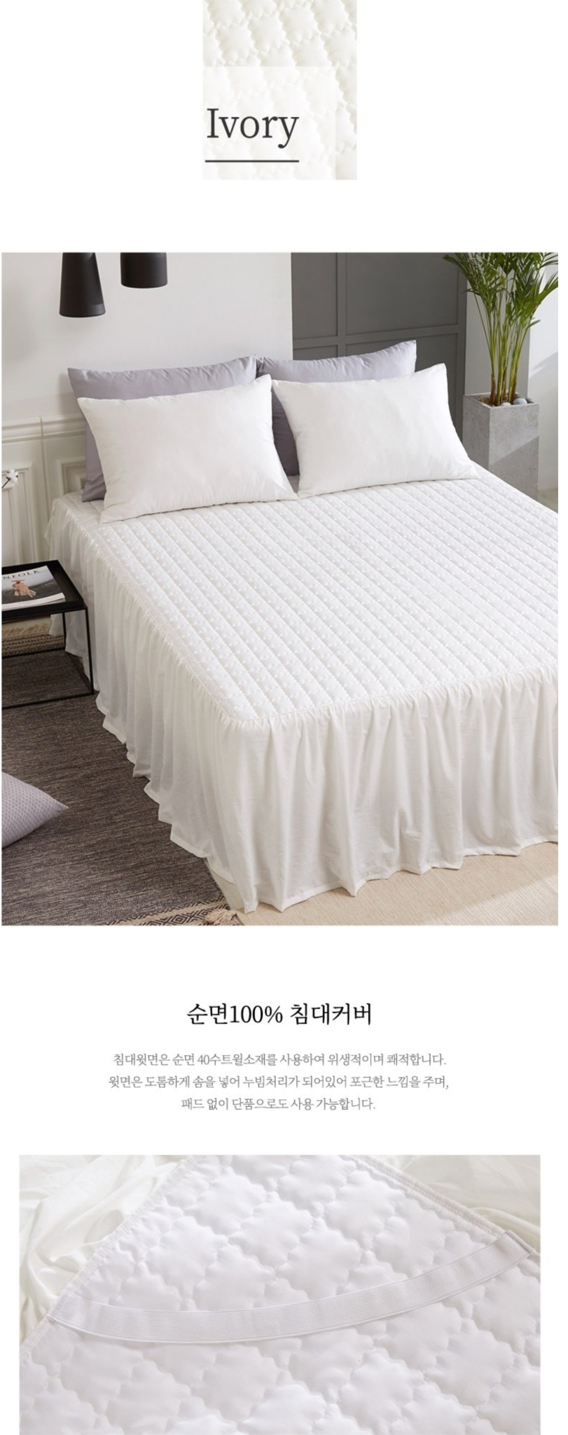미사용 새제품순면 누빔 침대스커트(킹)