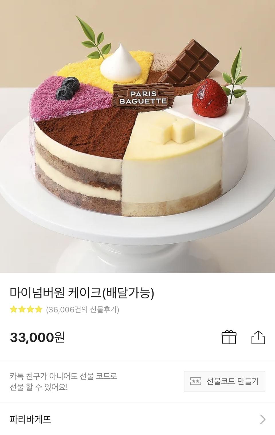 파리바게트 케익기프티콘