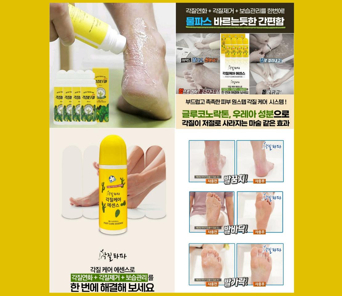 NEW 굳은살 각질타파 플러스 4개