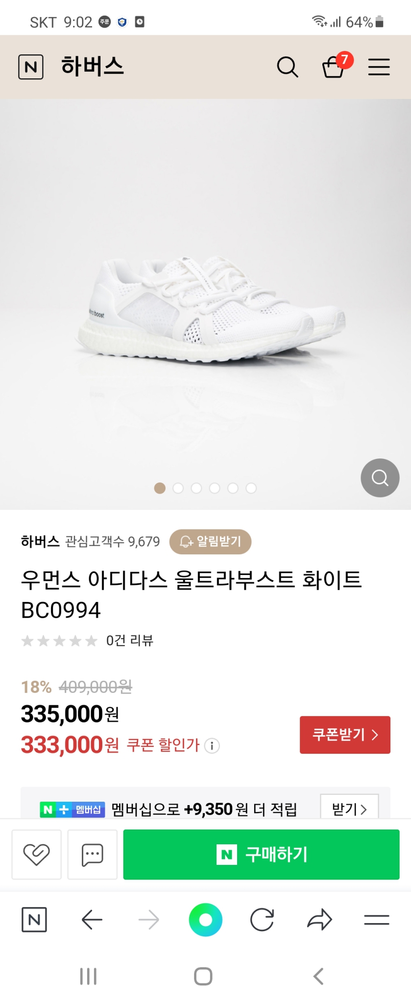 아디다스 울트라 부스트BC0994 230