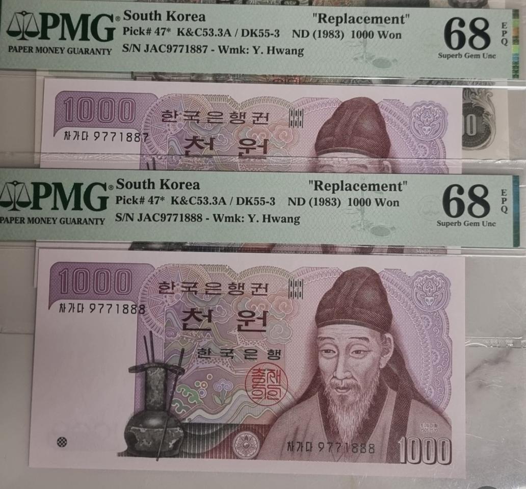 한국은행 2차천원 보충권 68고등급 연번호 2장