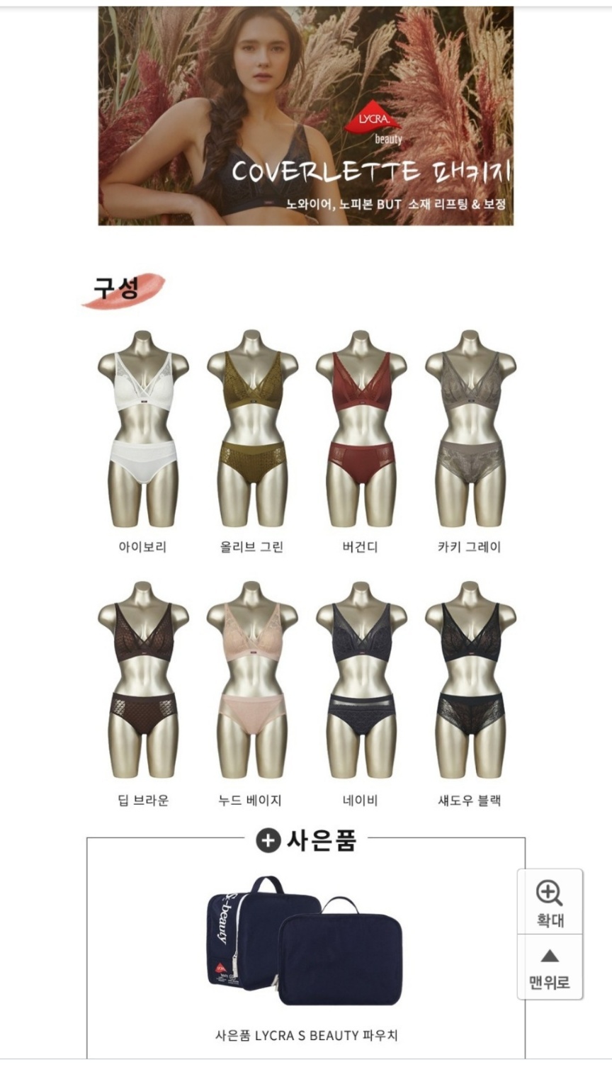 라이크라 노와이어 브라팬티세트