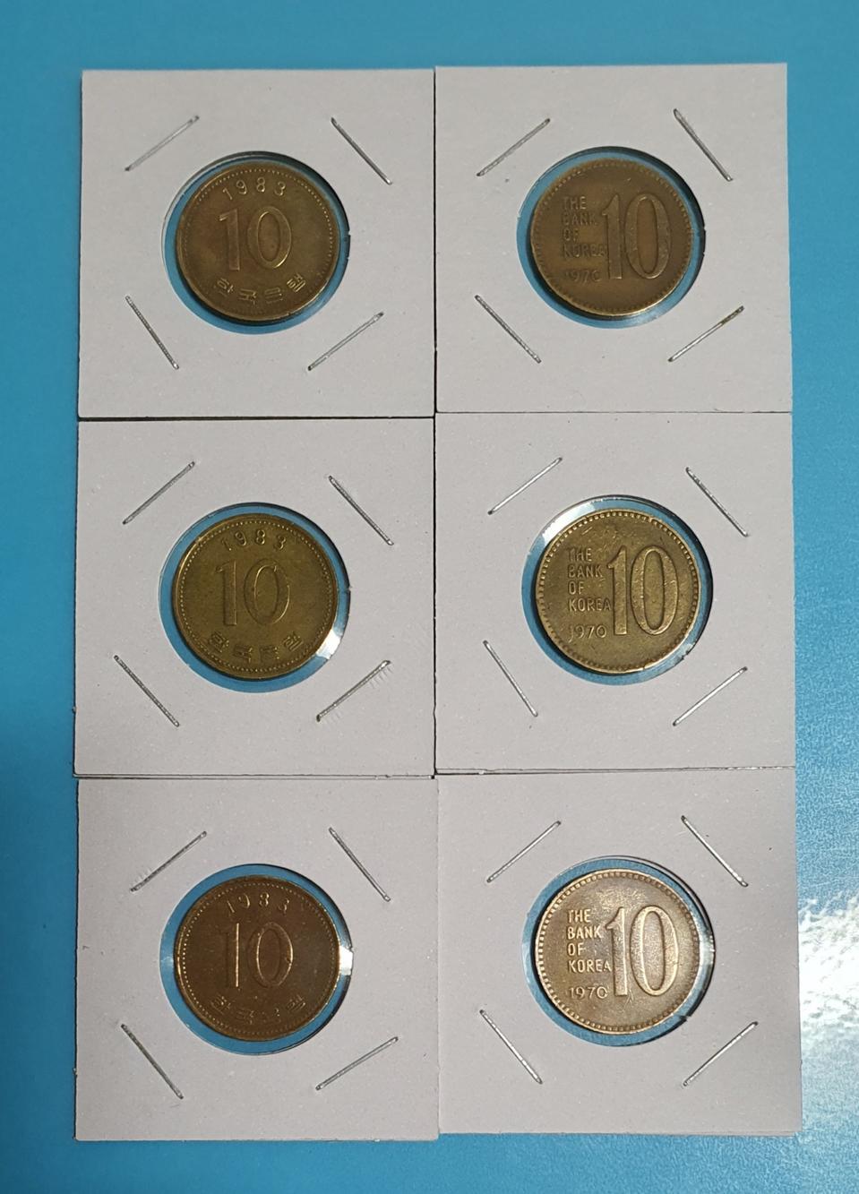 희귀주화 귀한 1983년 10원 주화 1970년 10원 주화