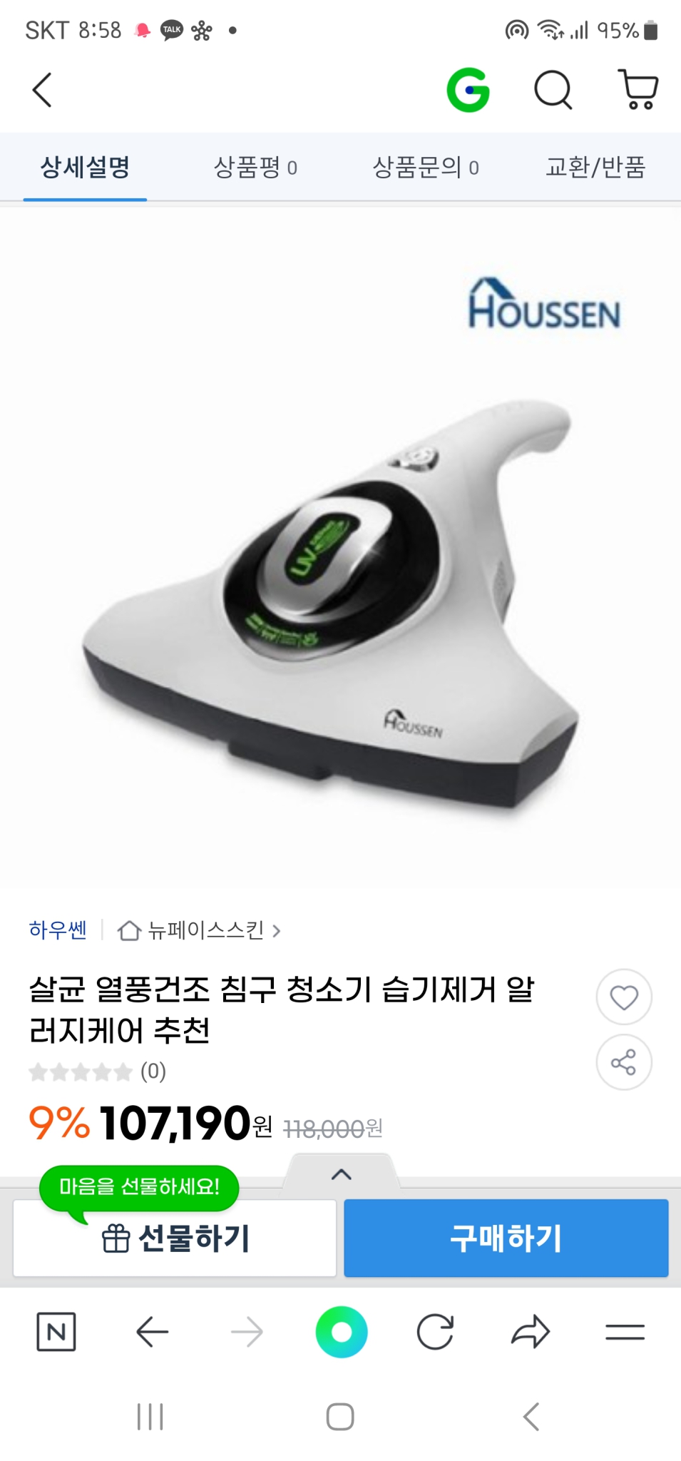 침구살균청소기
