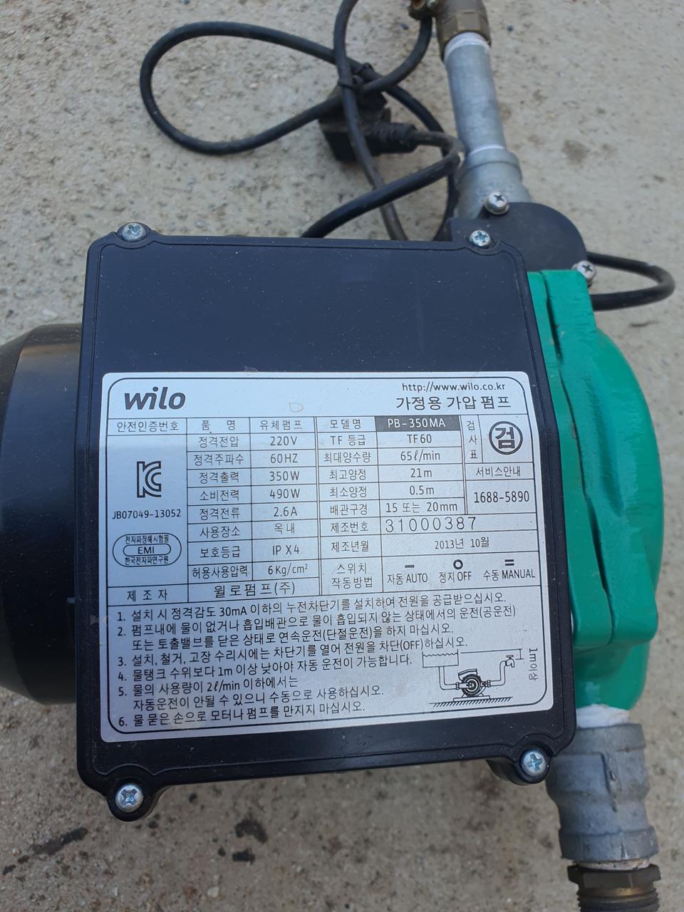 윌로 가압펌프(PM-350MA)