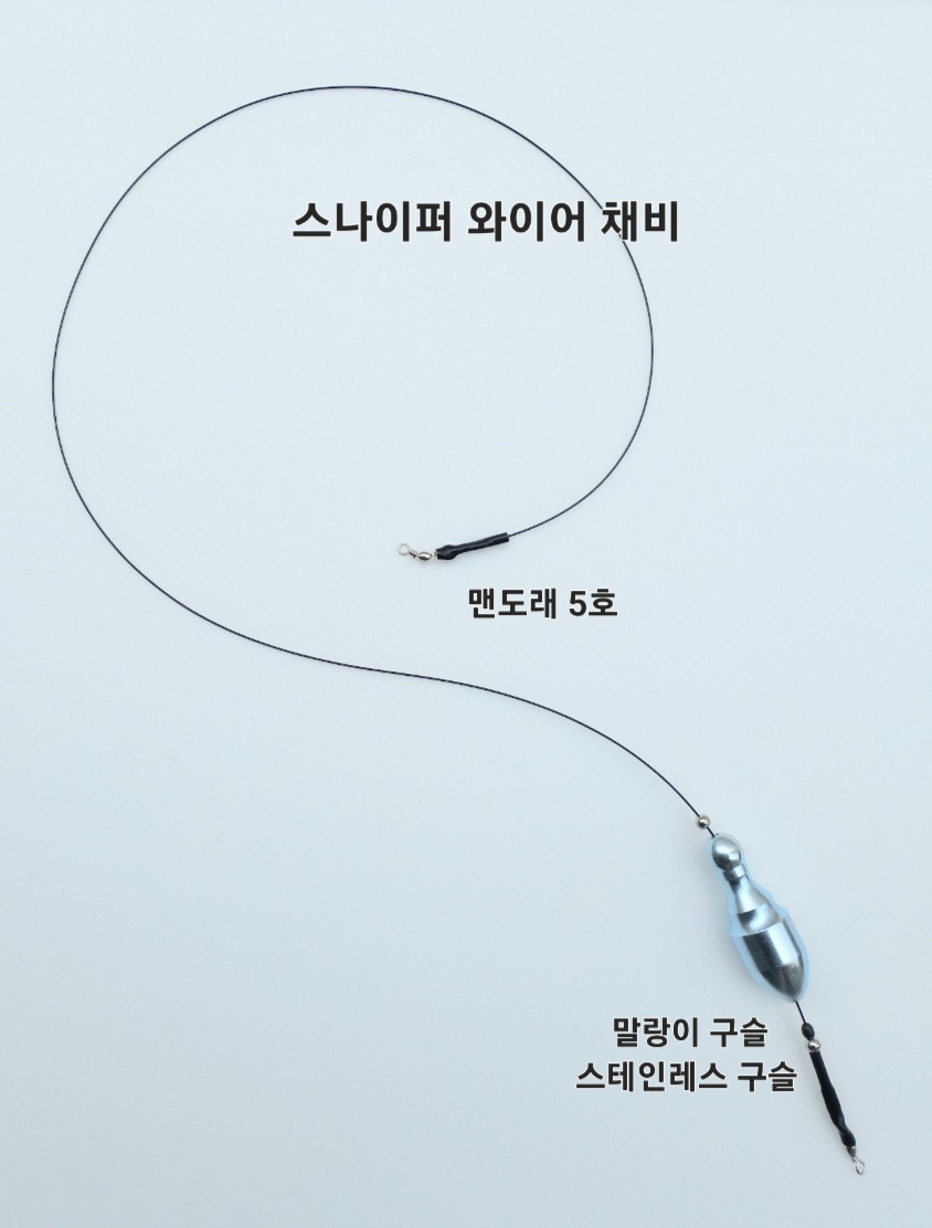 스나이퍼 코팅 와이어 원투자작 채비 세트