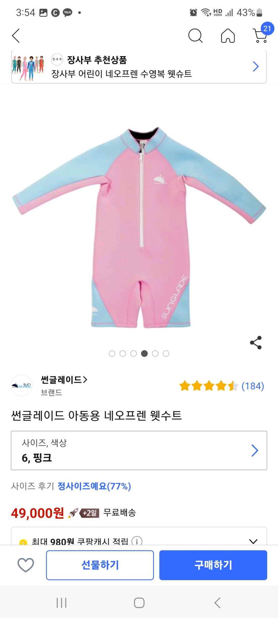 썬글레이드 아동용 네오프렌 웻수트