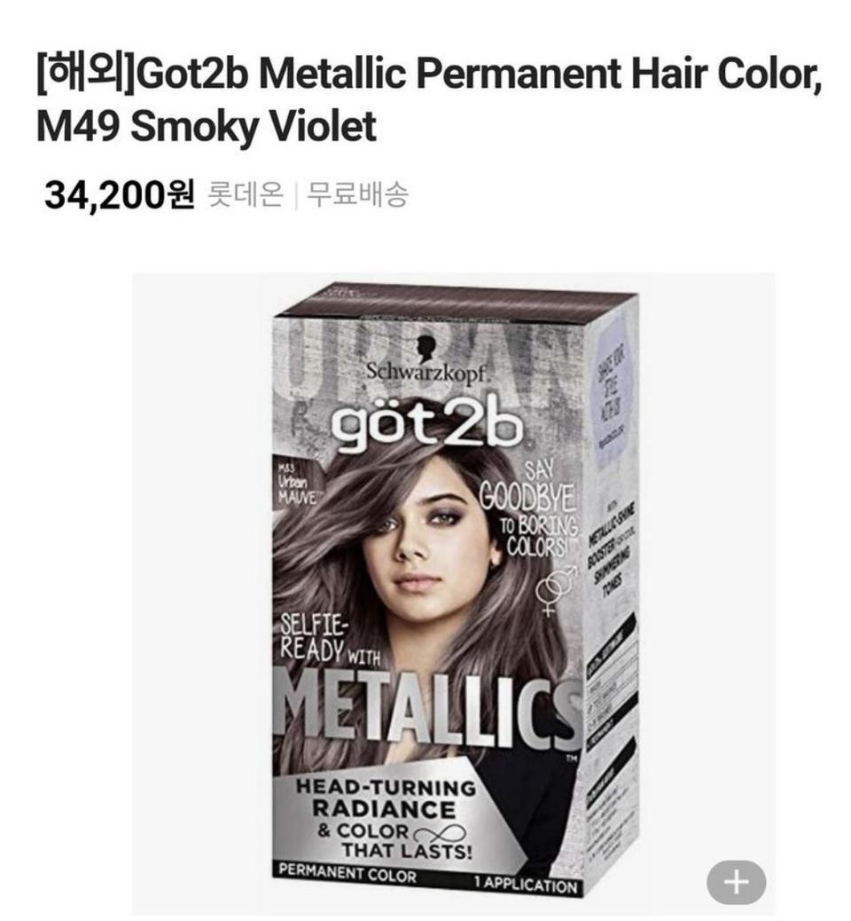 Made in Germany 헤어 염색제 슈바츠코프Got2b / 새상품