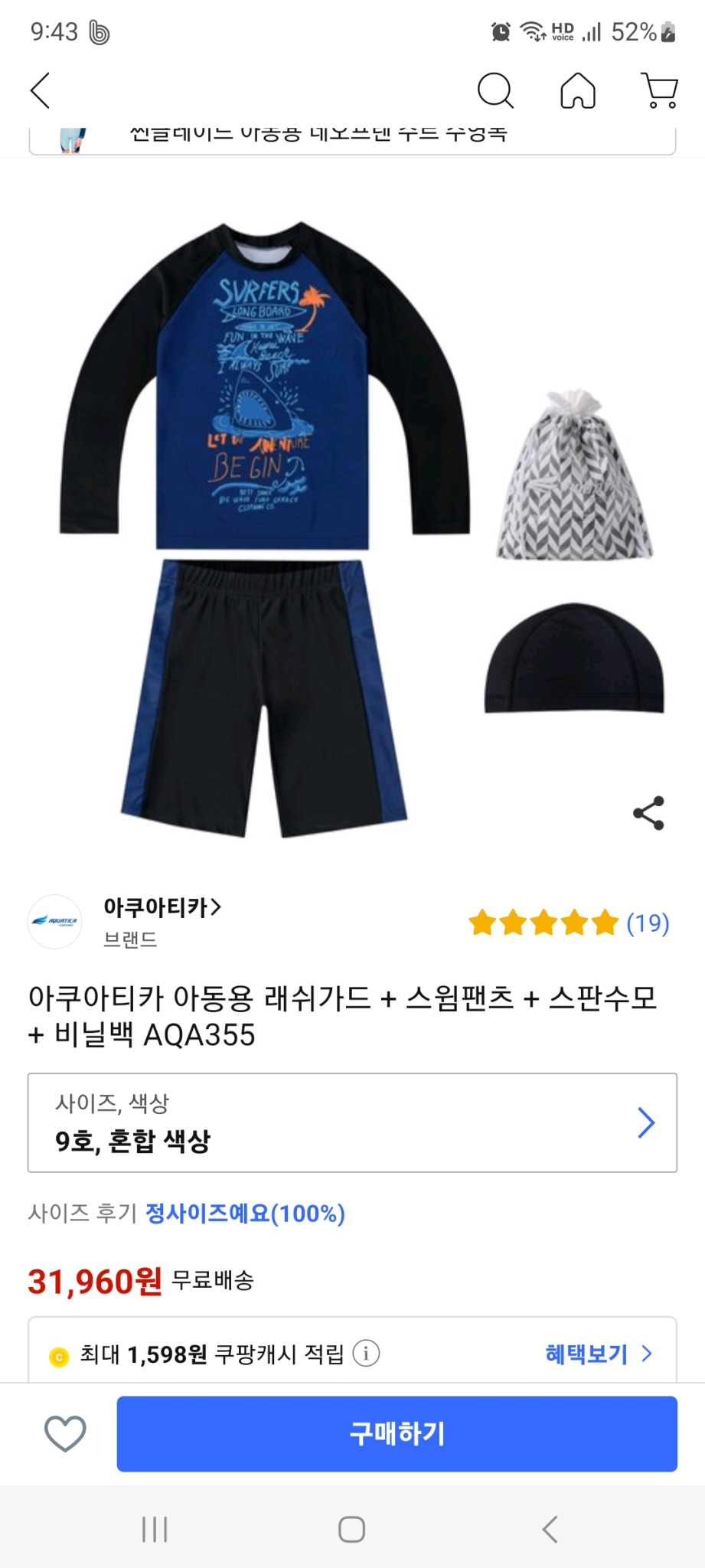 아쿠아티카 아동용 래쉬가드세트13호