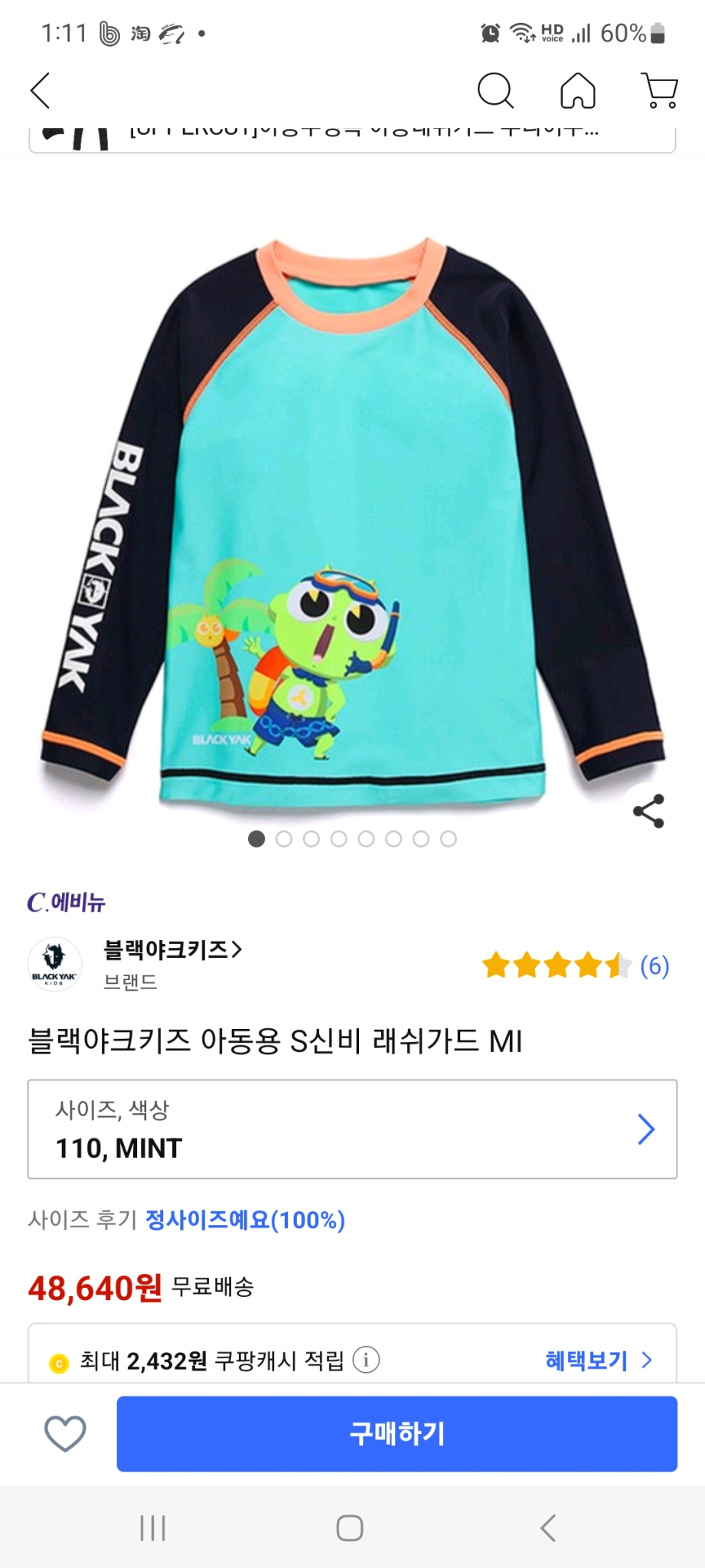 블랙야크키즈 아동용 S신비 래쉬가드 130