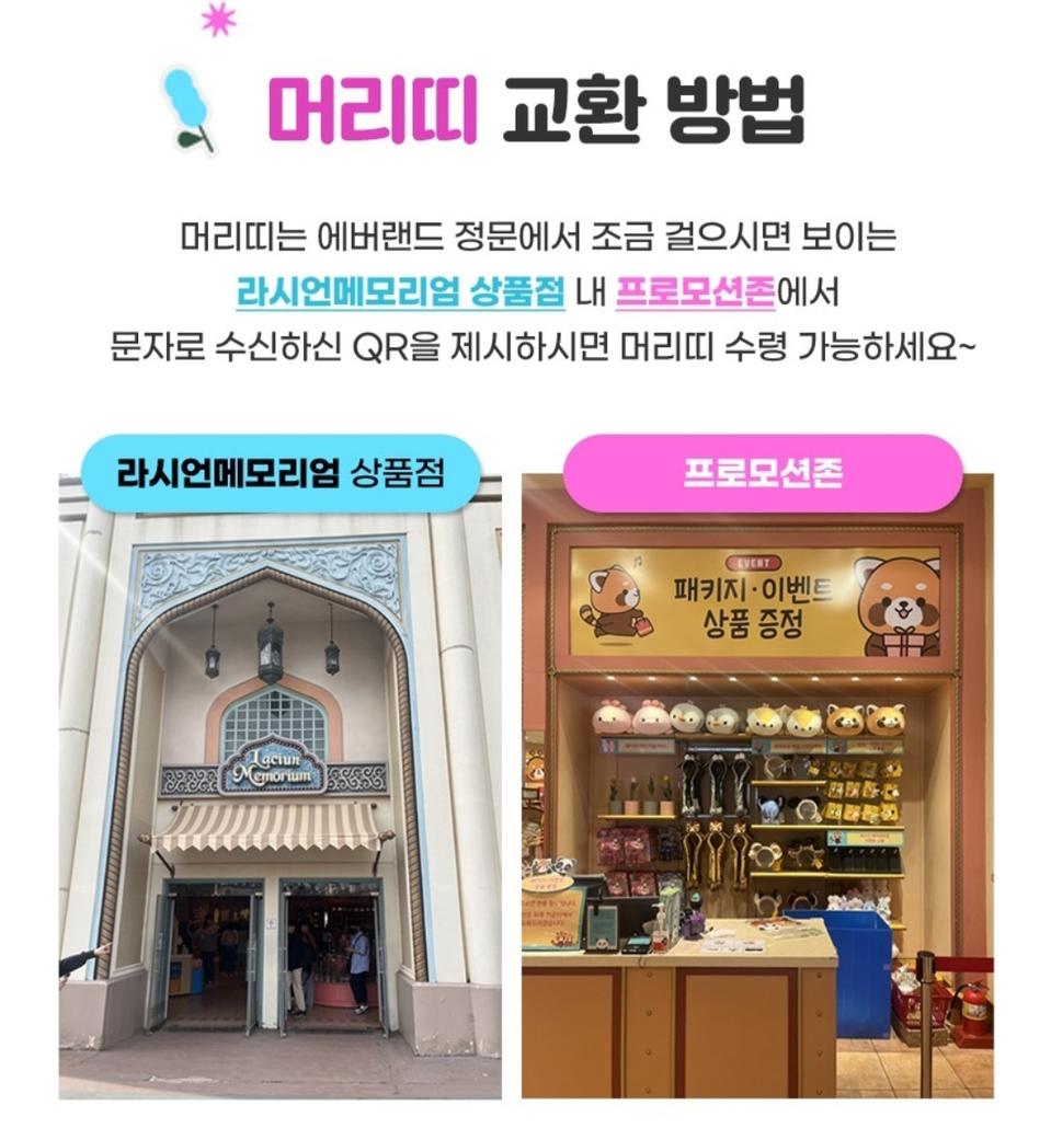 [에버랜드 직접교환] 에버랜드 머리띠 2개 세트 판매합니다.