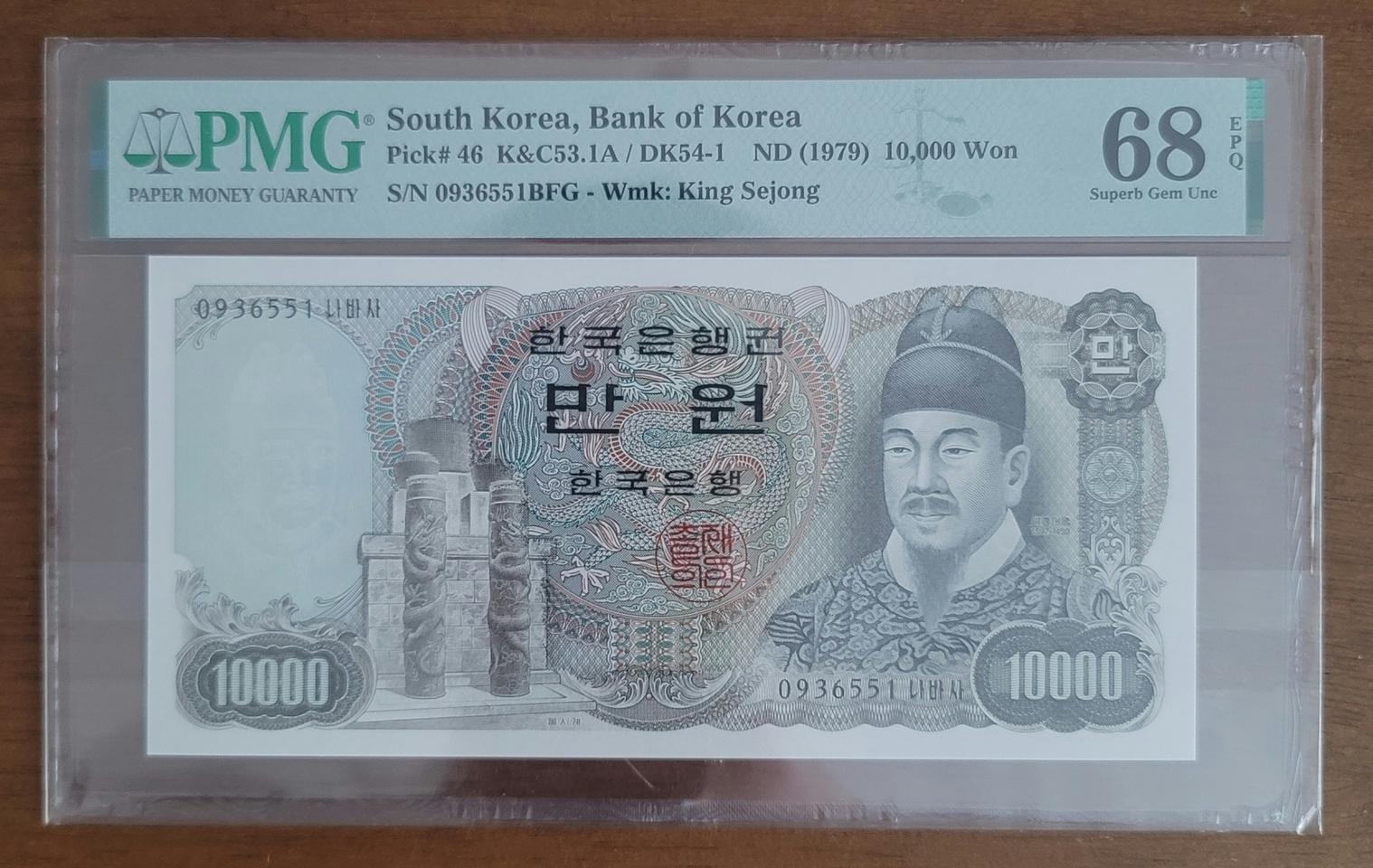 한국은행 2차만원 68고등급 판매