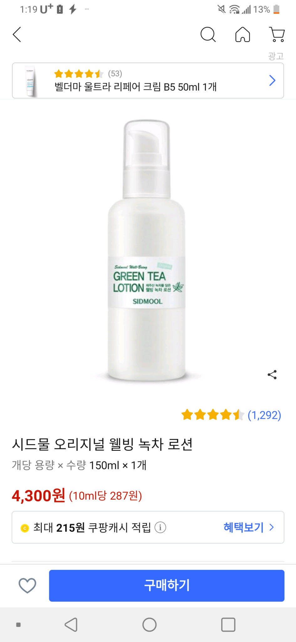 시드물 녹차 로션