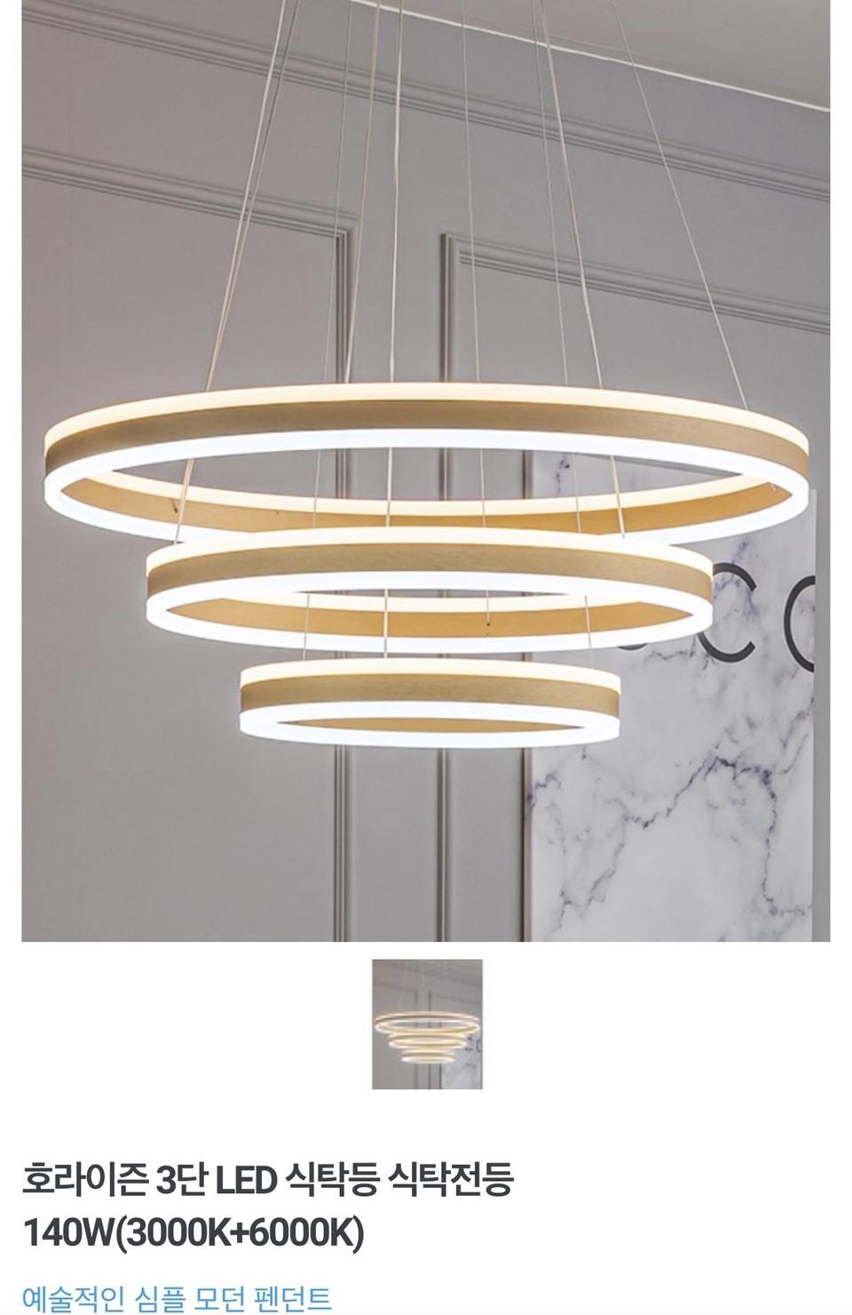 LED호라이즌/식탁등/거실등/140w/국산/오스람칩사용