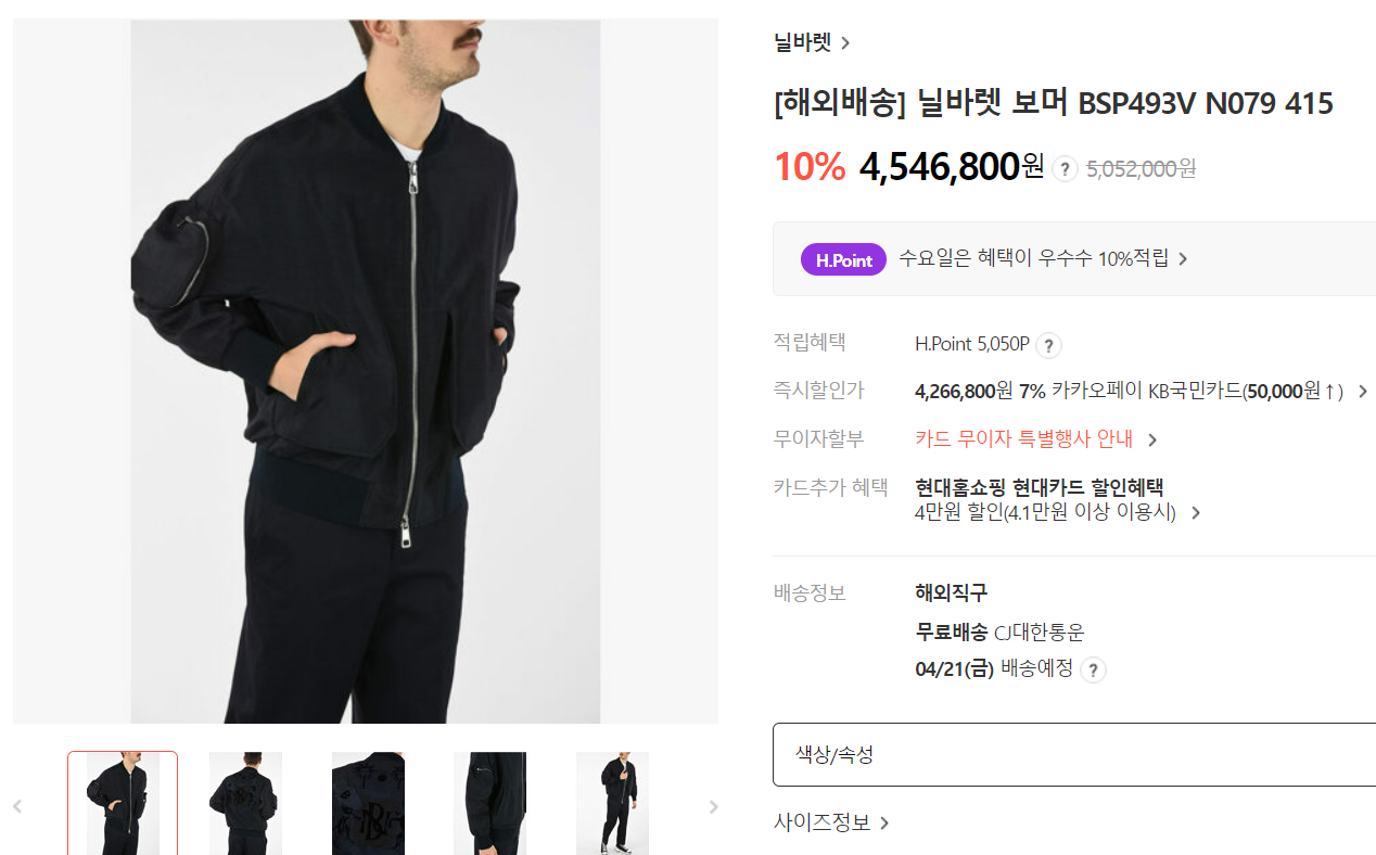 닐바렛 보머 항공 자켓 한정판 리미티드 백판(컬러) 정가 500만원대 