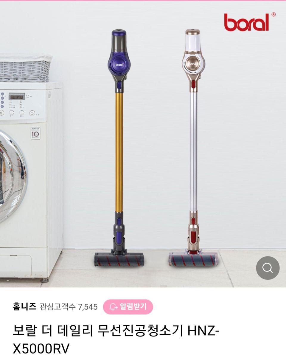 보랄더데일리 무선청소기