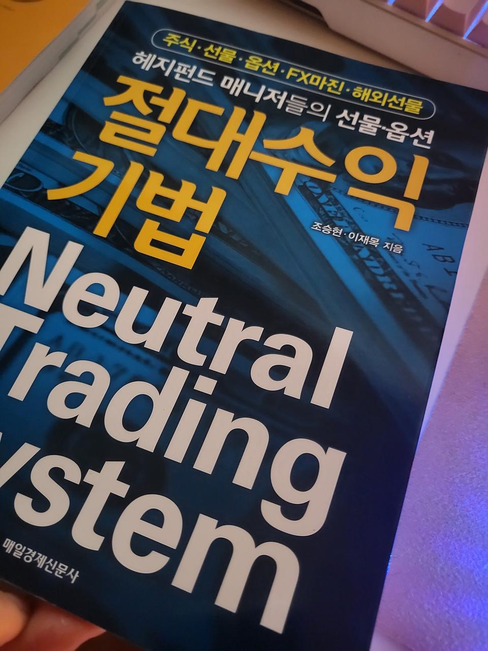 선물옵션 투자 재테크책 새거