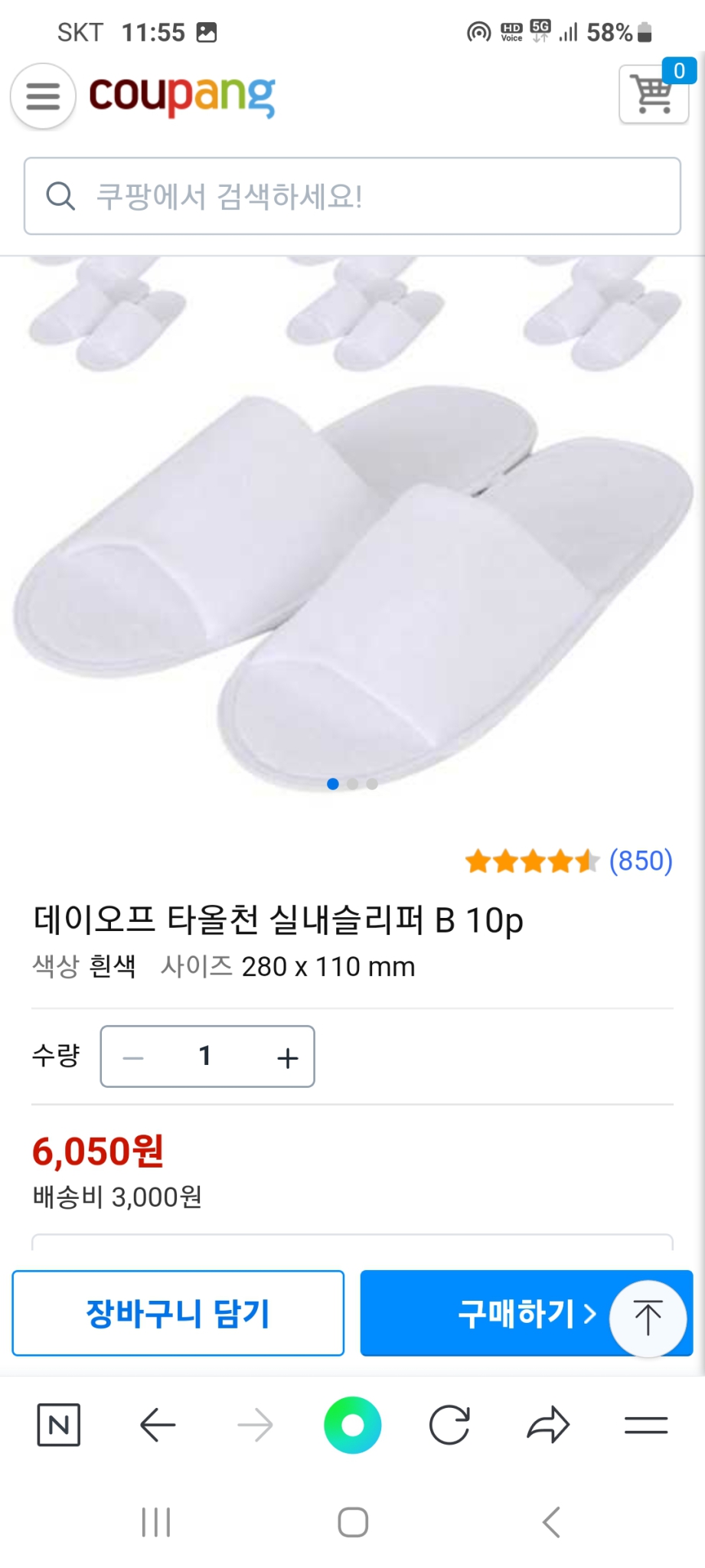 데이오프 타올천 실내 슬리퍼 250매 판매합니다.