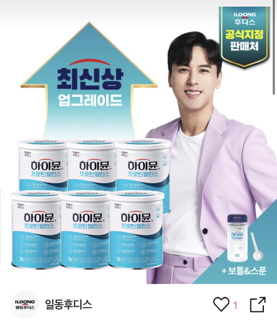 하이뮨 풀구성 세트 단백질 보충제 영양제 프로틴 다이어트 영양보충