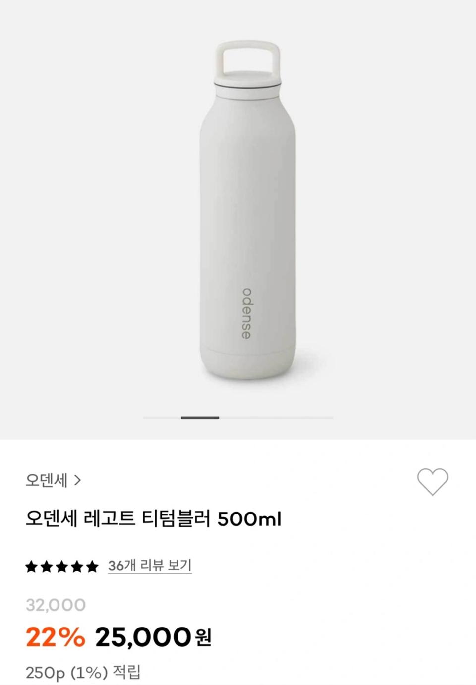 오덴세 레고트 보틀 텀블러