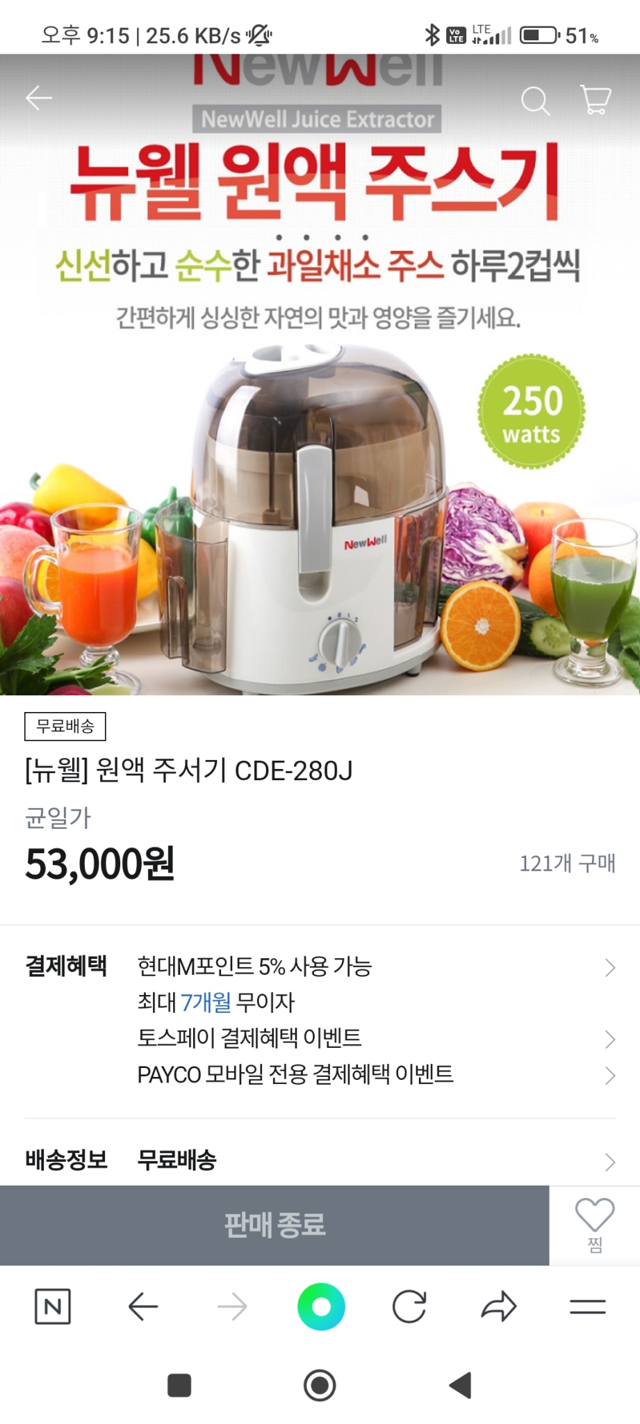 뉴웰 주스 원액기