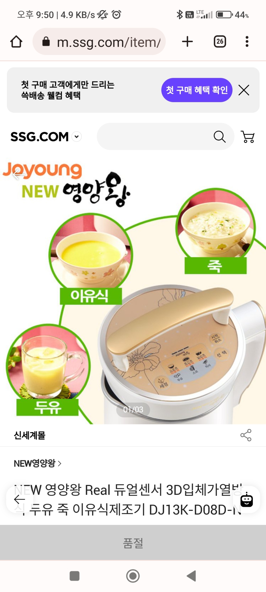 조영 이유식 제조기