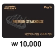 아웃백디지털카드1만원(~24년2월1일)