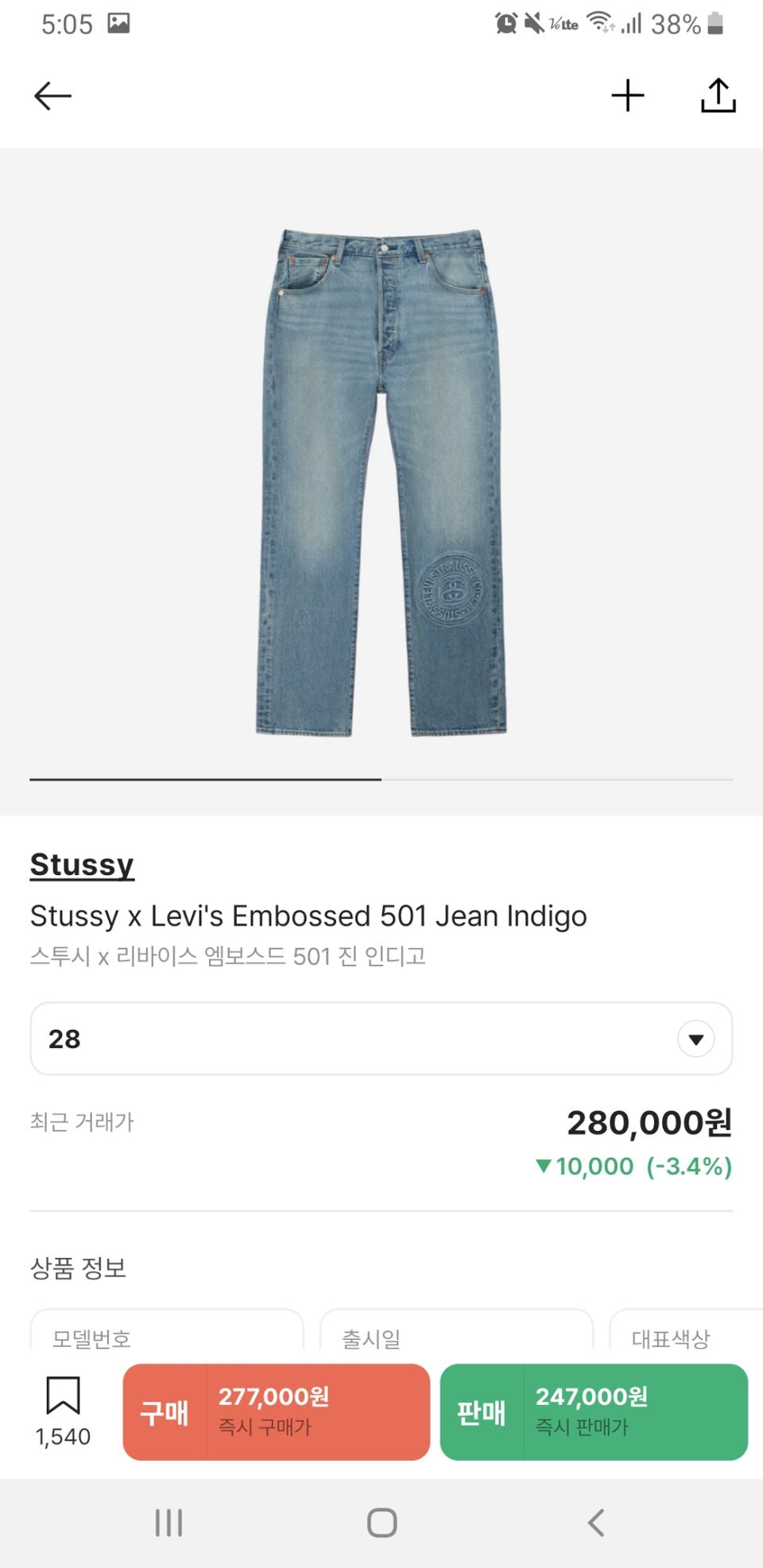 스투시리바이스인디고청바지