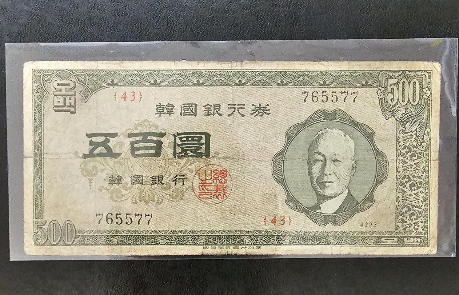 옛날돈 오백원지폐 희귀매물