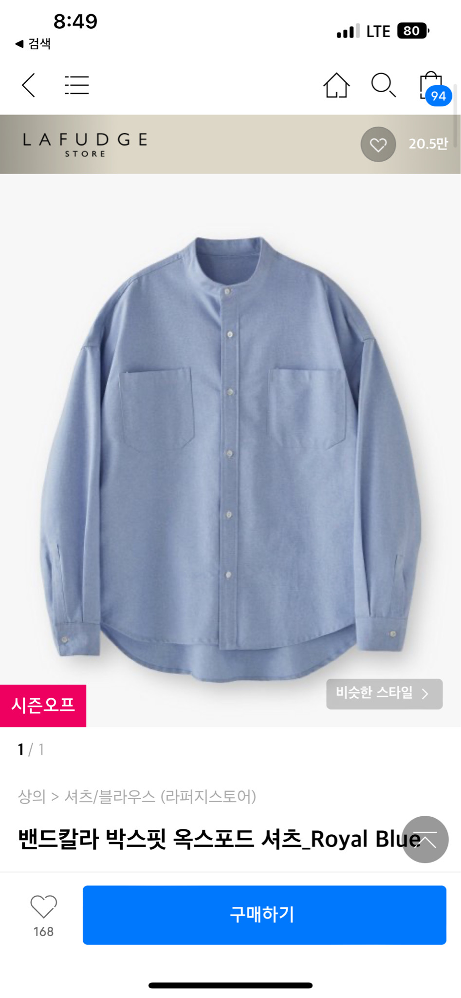 라퍼지스토어 옥스포드 셔츠 로얄 블루