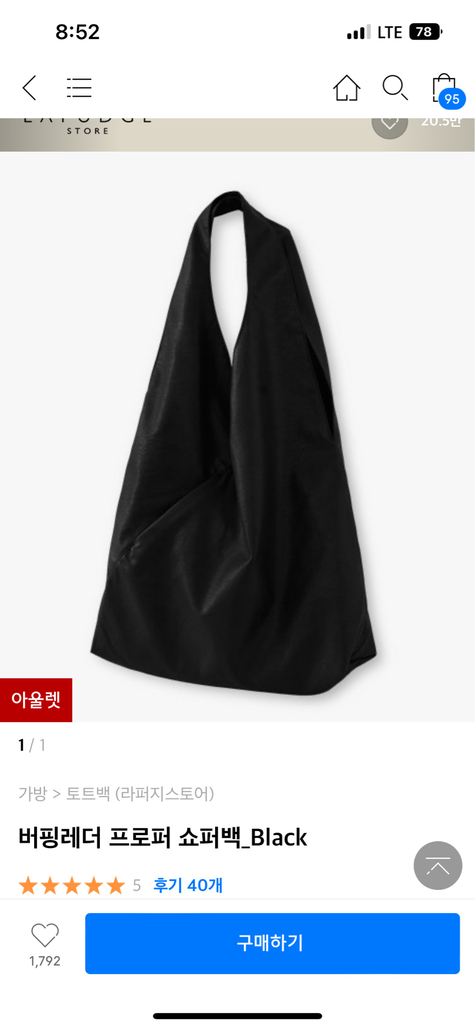 라파지스토어 버핑레더 프로퍼 쇼퍼백