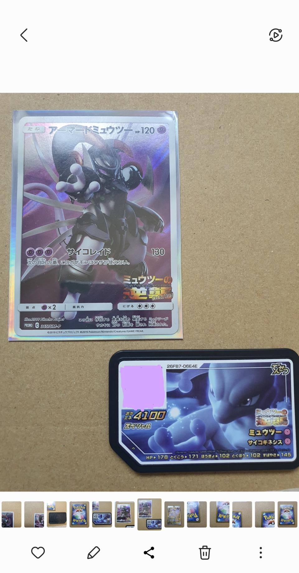 아머드 뮤츠 프로모 일본판 가오레