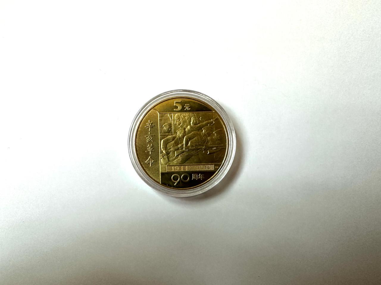 중국지페 신해혁명 70 주년 기념 5위안