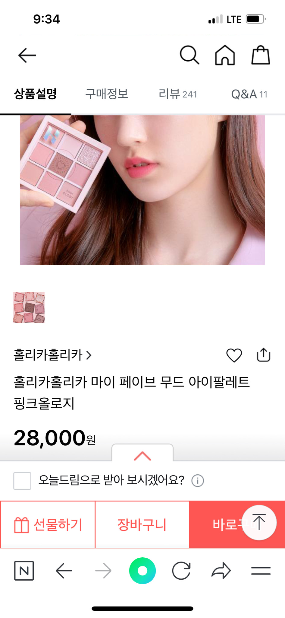 홀리카홀리카 마이페이브 무드 아이 팔레트 핑크올로지