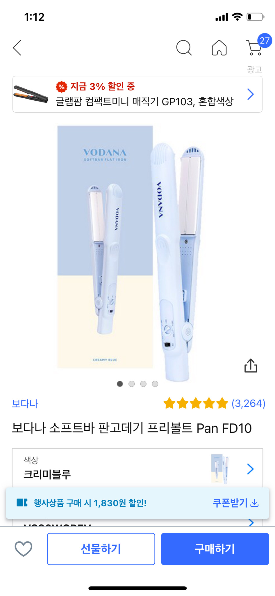 보다나 소프트바 판고데기 크리미 블루