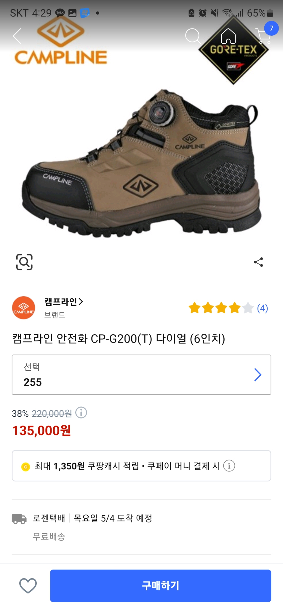 캠프라인 등산화 겸 안전화