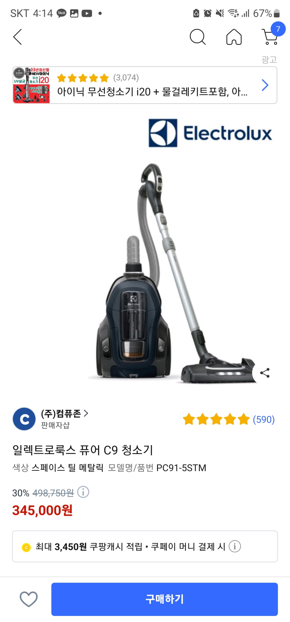 일렉트로 유선 청소기