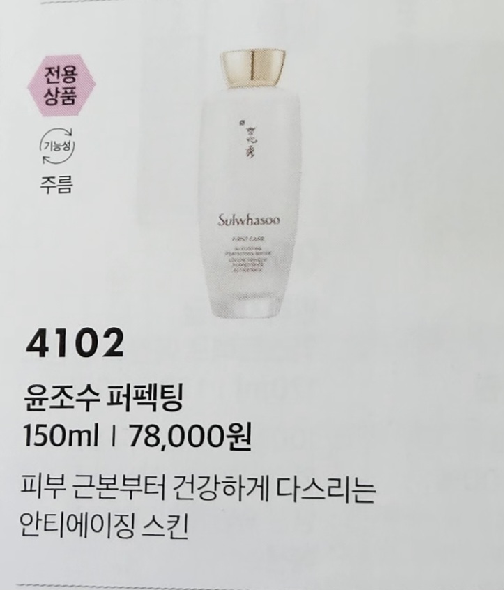 설화수 윤조라인