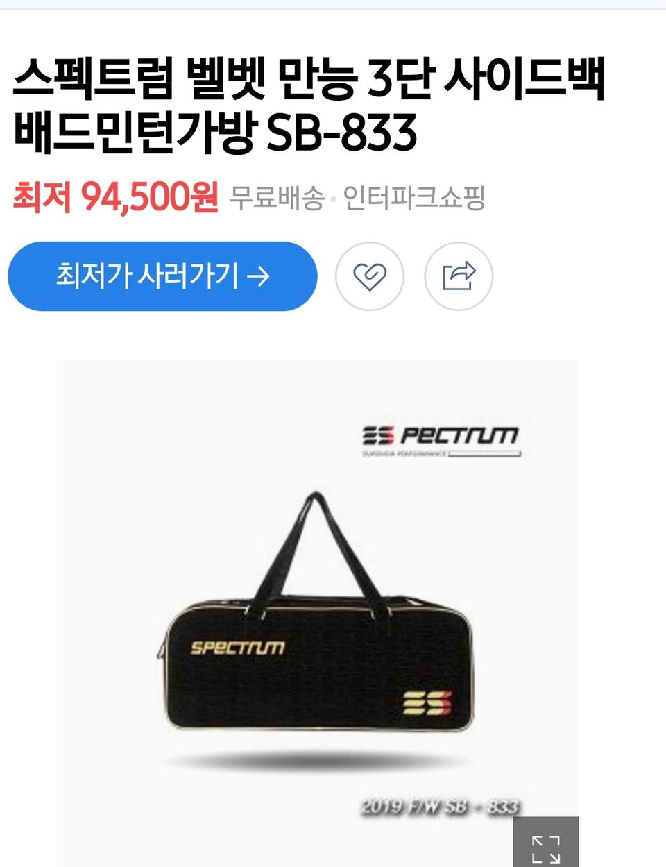스펙트럼3단배드민턴가방