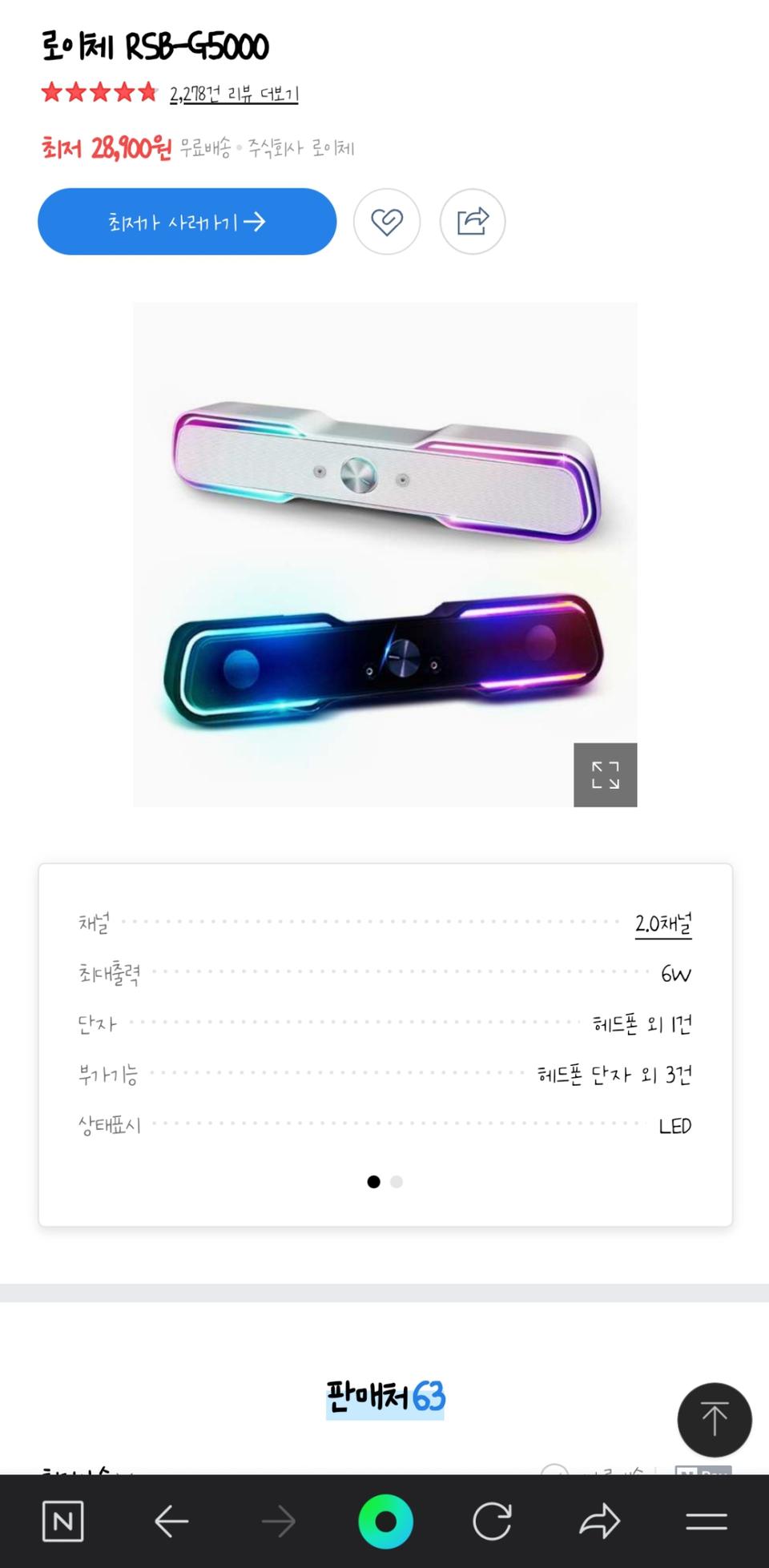 로이체 게이밍 스피커