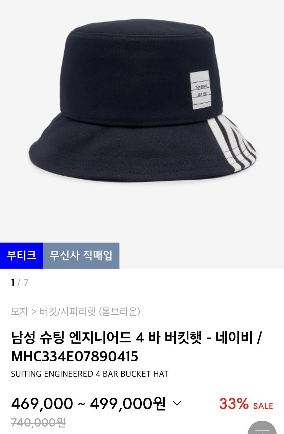 톰브라운 사선 클랙식 버킷햇