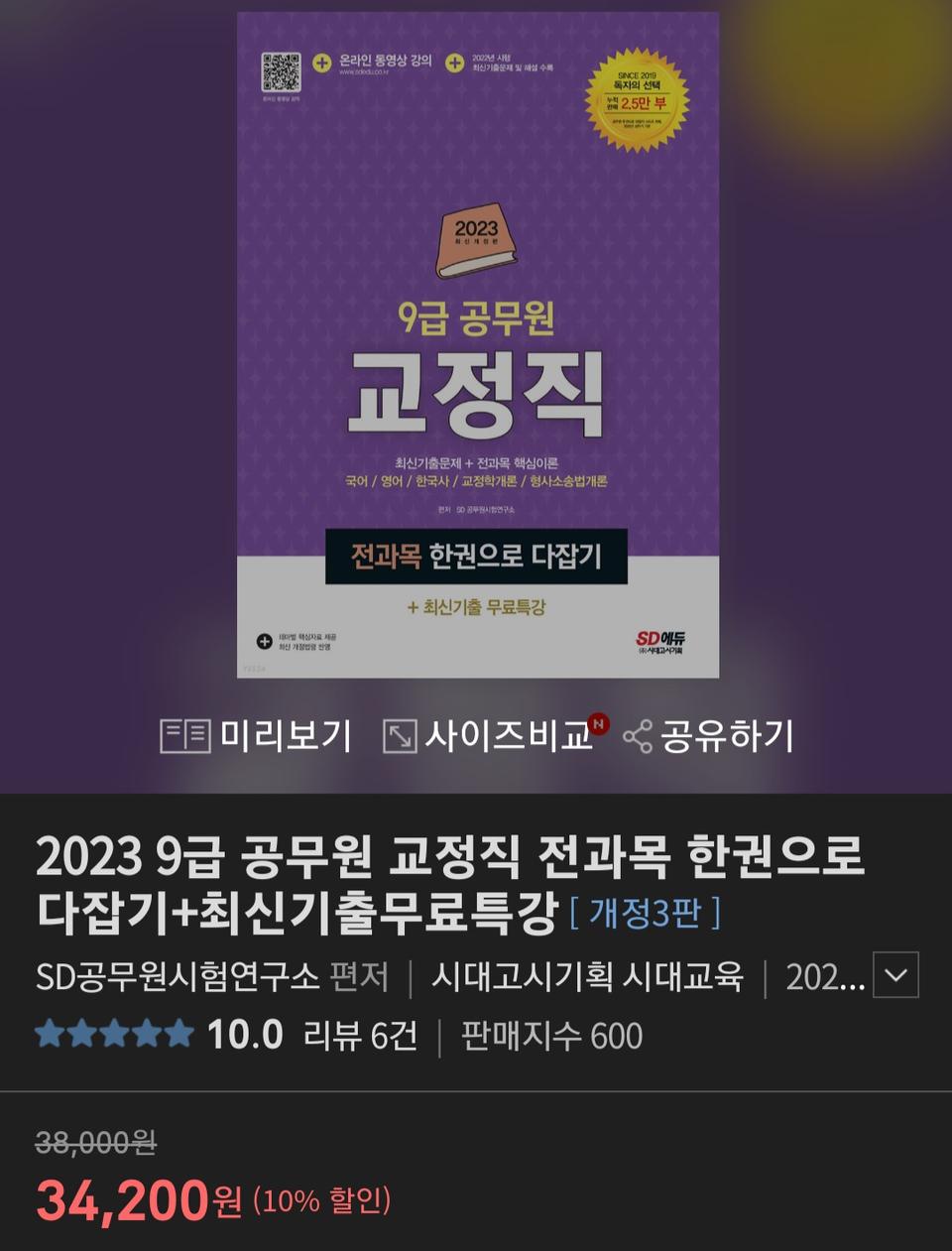 교정직 공무원 한권다잡기