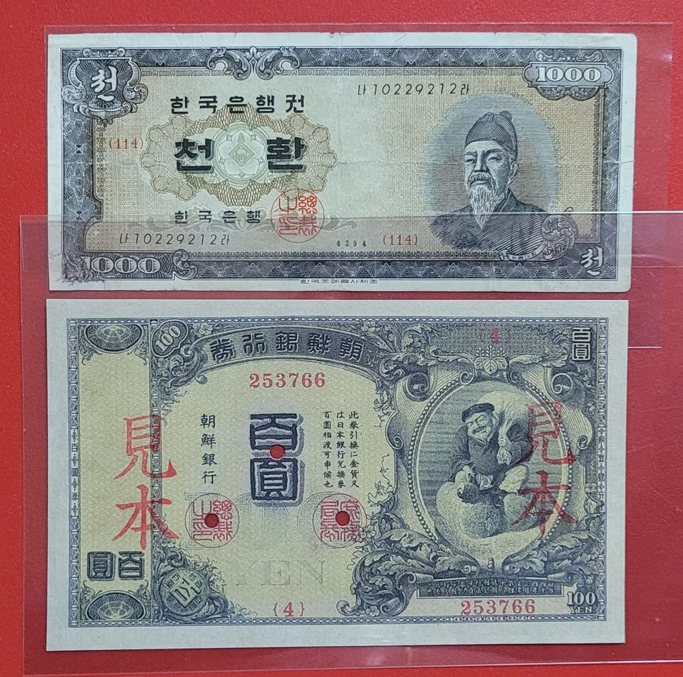 조선은행 금권 백원 견본 견양권 완전 미사용 옛날돈