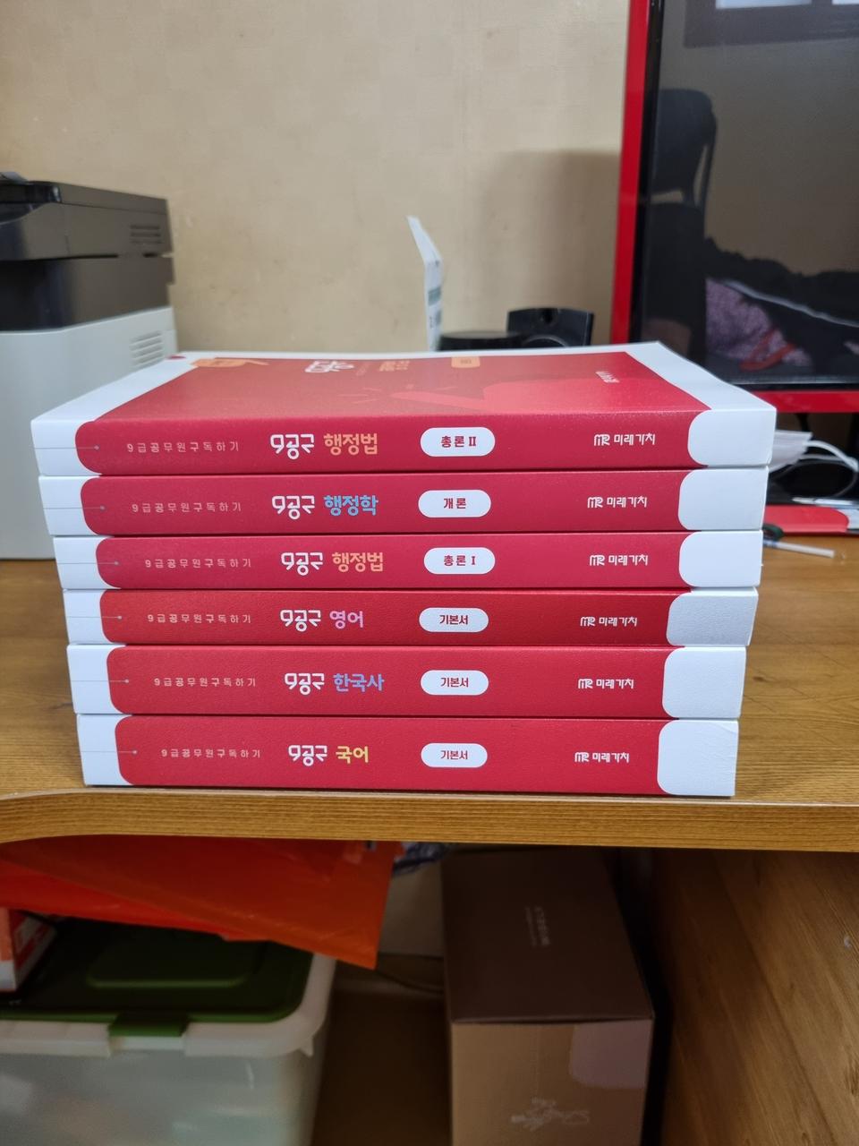 9공구 9급 공무원 국어 영어 한국사 행정학개론 행정법총론 새교재 팝니다