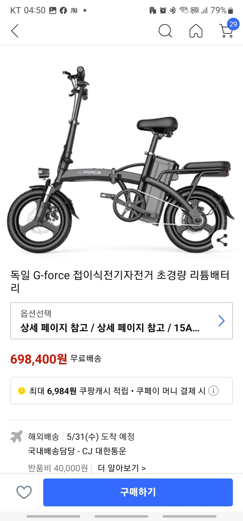 g-force 접이식 전기자전거 대량용 전동 조립 다 해논상태
