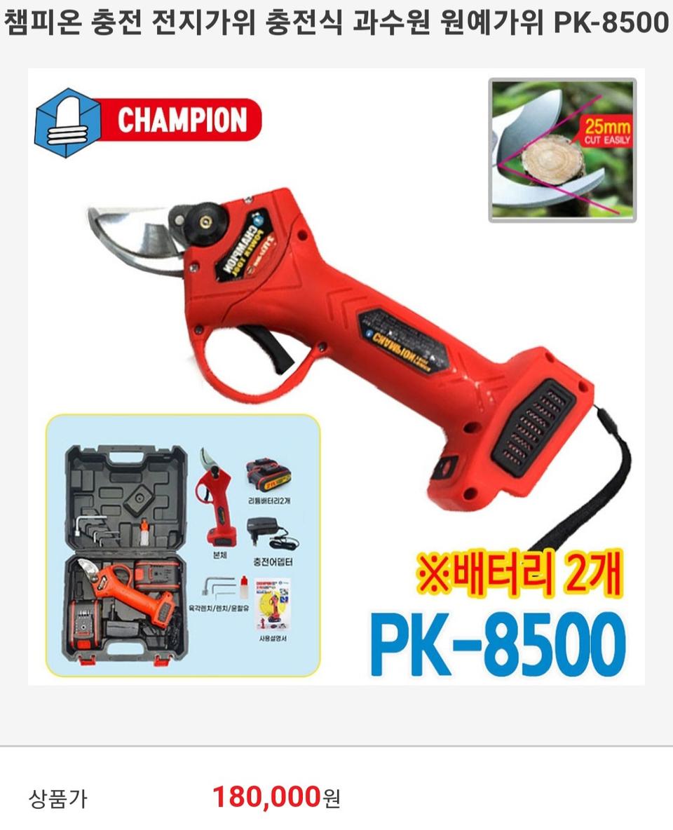 PK-8500 충전식 전지가위 팔아요