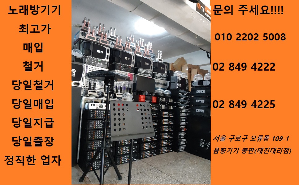 노래방기계 신곡 업데이트 문의주세요.
