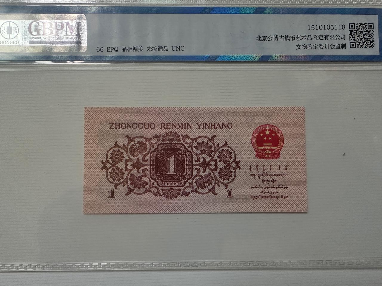 중국돈 1962년 1각지페