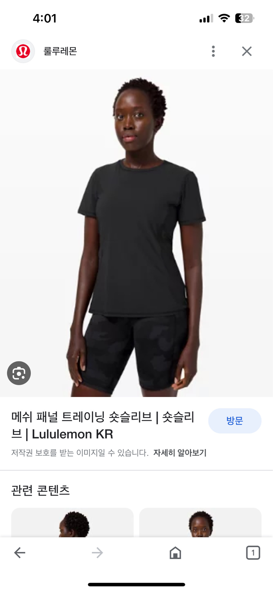 룰루레몬 메쉬 패널 트레이닝 숏슬리브 블랙(사이즈6)
